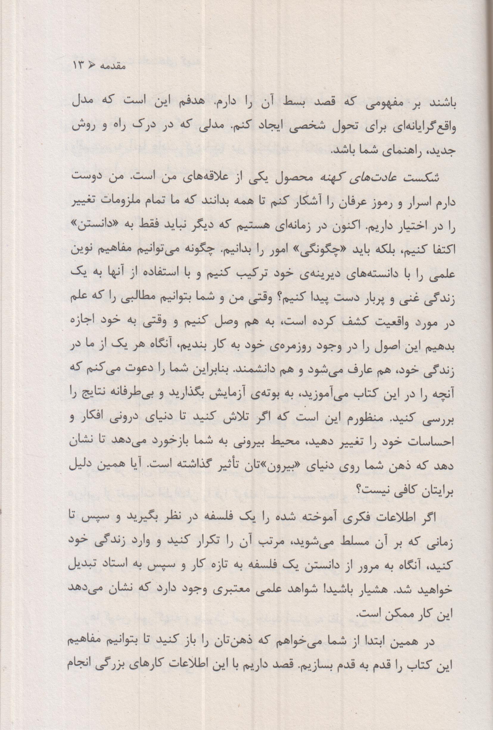 شکست عادت های کهنه